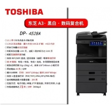 东芝DP-4528A数码复合机